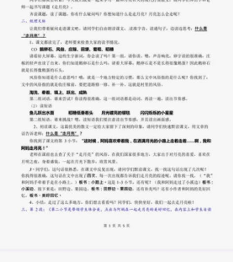 小学语文面试逐字稿【高质量详稿,非低质三无...