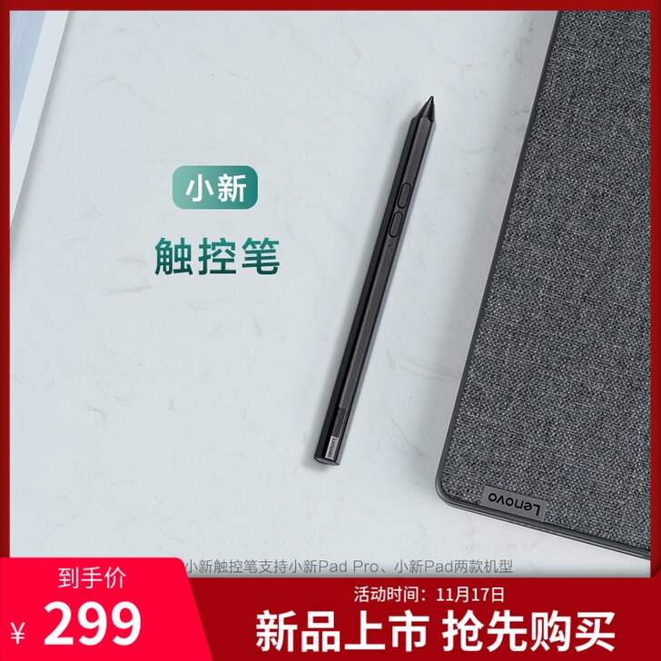 【新品上市】联想小新触控笔 支持小新Pad...