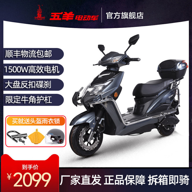 wuyang/五羊 电动摩托车