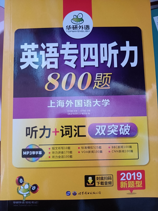 英语专四听力，原价买的正版，只有第一页写过...