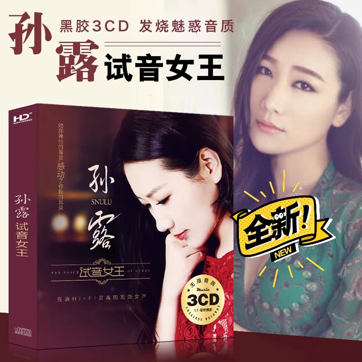 包邮孙露cd唱片专辑发烧女声试音HIFI音...