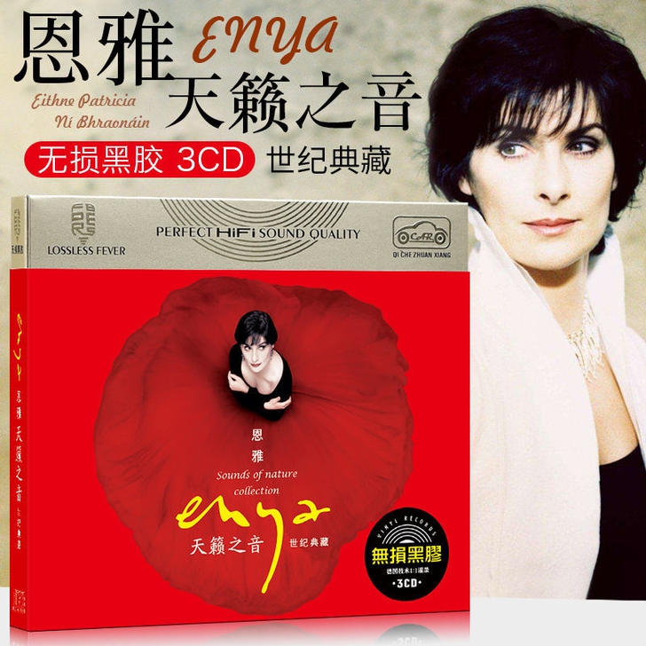 恩雅cd专辑正版欧美英文歌曲黑胶无损音乐车...