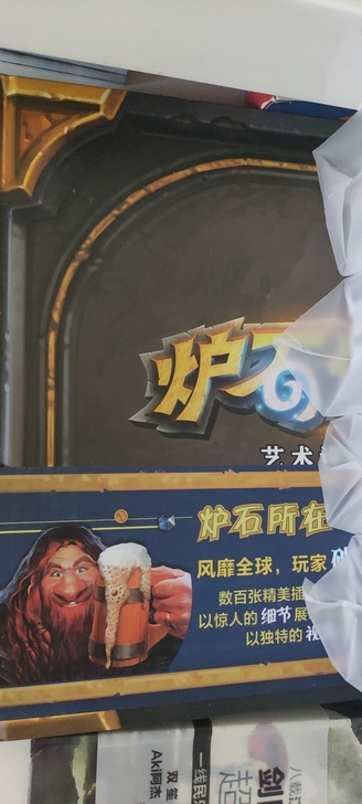 炉石传说设定集