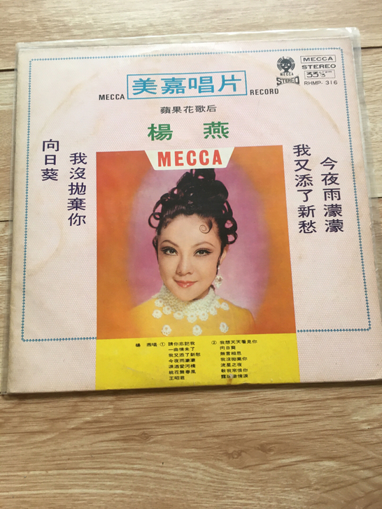 楊燕之歌，黑胶唱片品相9，4新，售出不退换