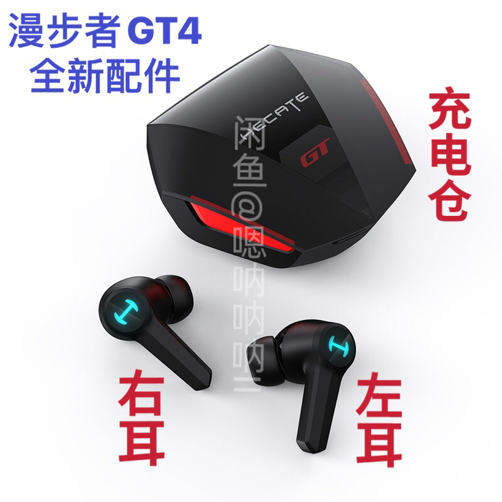 全新拆封】漫步者GT4充电仓左耳L右耳R单...
