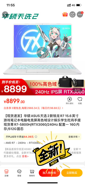 【现货速发】华硕ASUS天选2新锐龙R7 ...