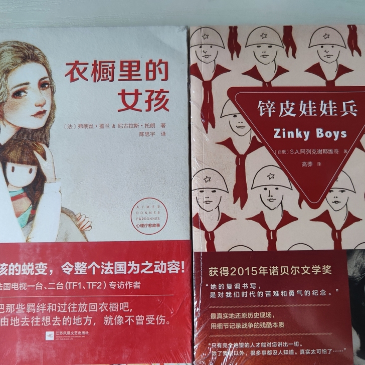 《衣橱里的女孩》和获得2015诺贝尔文学奖...
