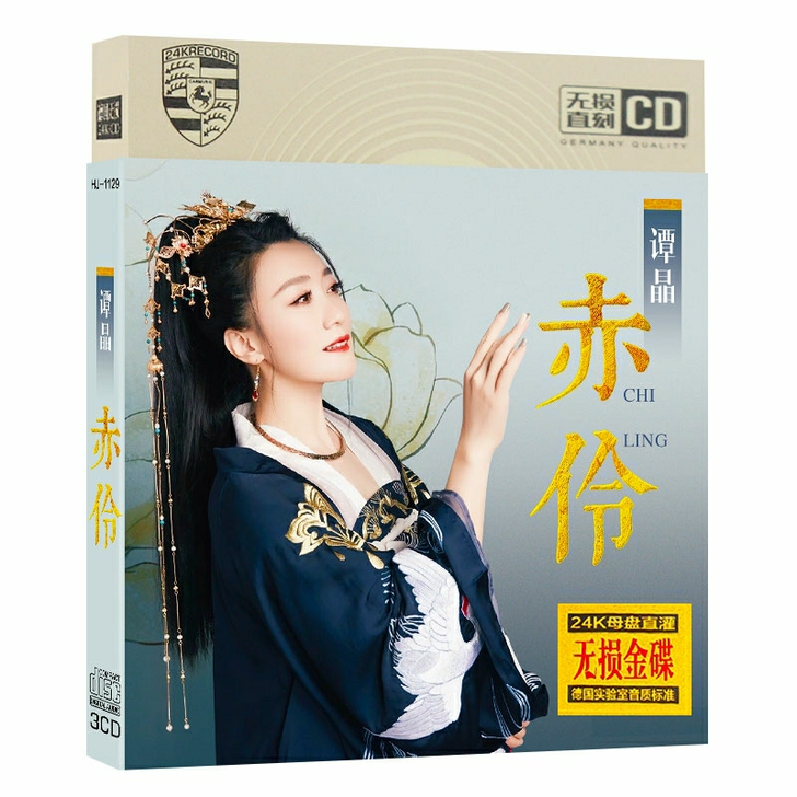 谭晶女声赤伶好听流行国语金曲cd碟片