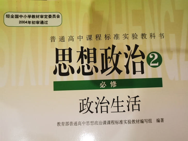 出【高中政史地教材】
