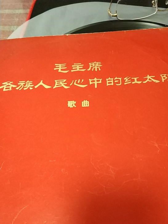 黑胶唱片歌曲10寸33转。唱片有轻微的花划...