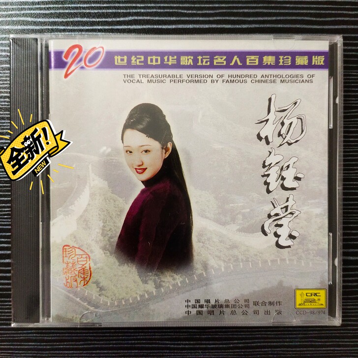 杨钰莹CD
