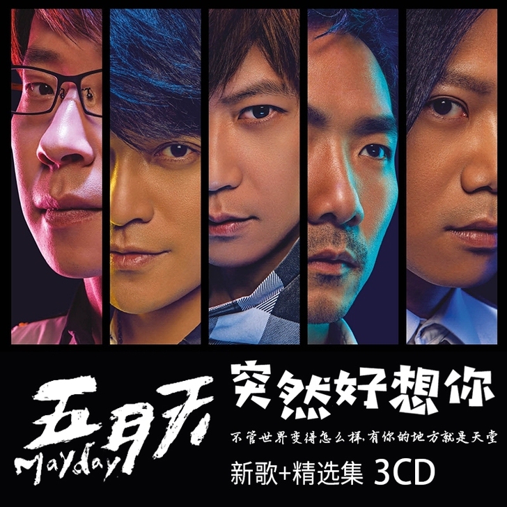 五月天cd专辑 Mayday歌曲 精选集无...