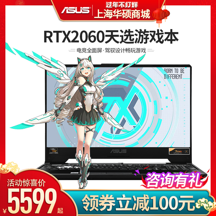 Asus/华硕天选2060十代锐龙8核吃鸡...
