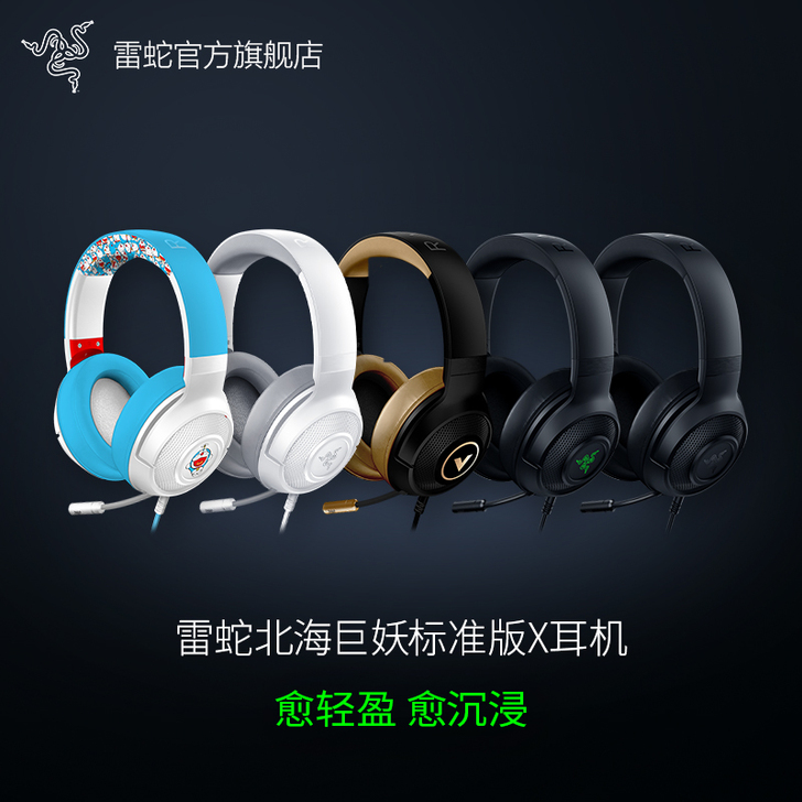 Razer雷蛇北海巨妖标准版X头戴式耳机7...