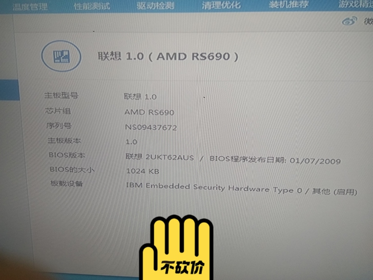联想1.0  (AMD RS690)+AM...