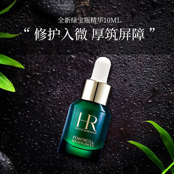 【国内发货】HR/赫莲娜绿宝瓶小绿瓶精华新...