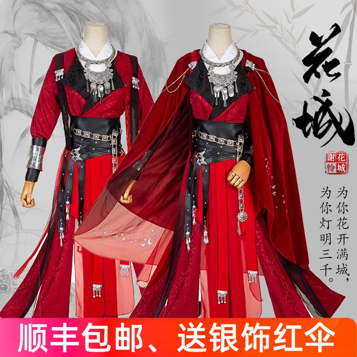 天官赐福花城cos服大全套带鞋子假发伞