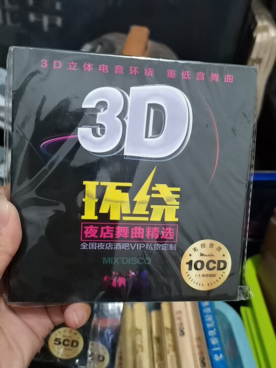 3D环绕夜店舞曲精选CD全新未拆正品包邮直...