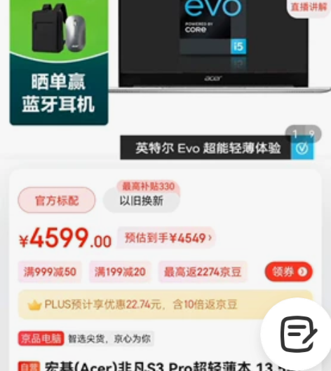 宏碁非凡s3 pro 超极本 配置什么的就...