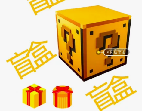 数码盲盒 产品包括：CPU 主板 内存 硬...