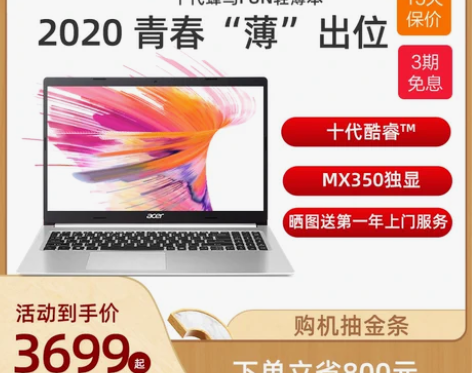 Acer/宏碁蜂鸟Fun Plus 十代酷...