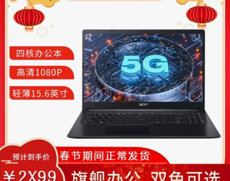 【春节不打烊】Acer/宏碁 墨舞EX21...
