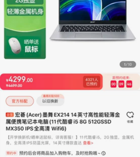 ￼￼宏碁(Acer)墨舞EX214 14英...