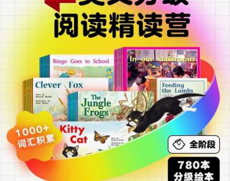 转有道阅读 英语分级阅读精读营      ...