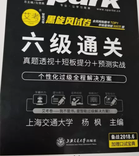 星火英语六级 简六级阅读六级听力赠六级阅读...