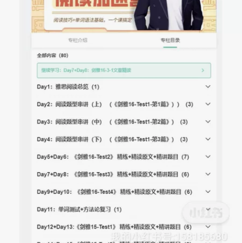 gengwei学长阅读加速营 剑15-17...