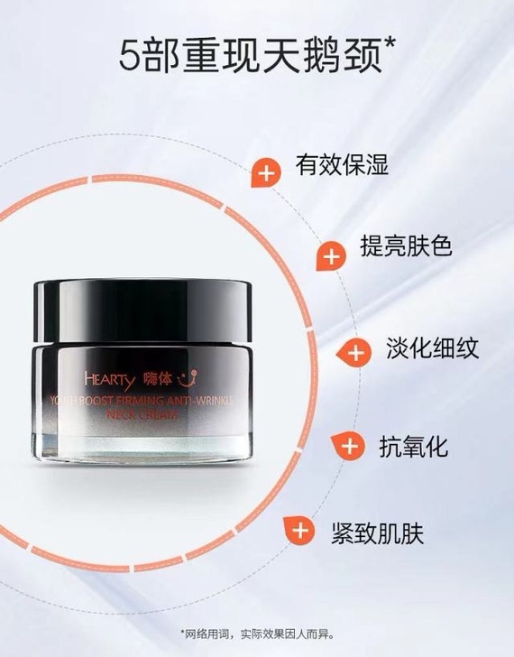 嗨体御肌紧致抚纹颈霜
