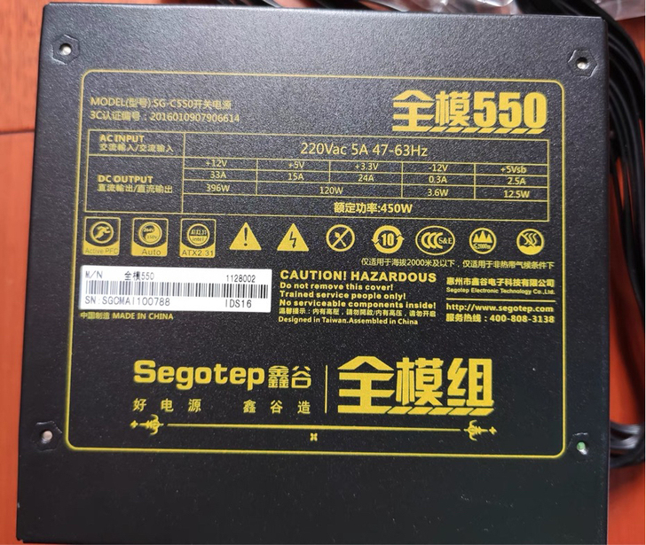 鑫谷全模550 电脑电源全模组 450w静...