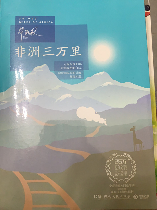 《非洲三万里》《美国小学语文》《为孩子立界...