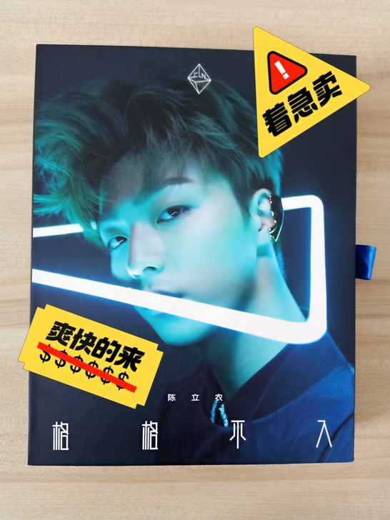 回血出陈立农【格格不入】