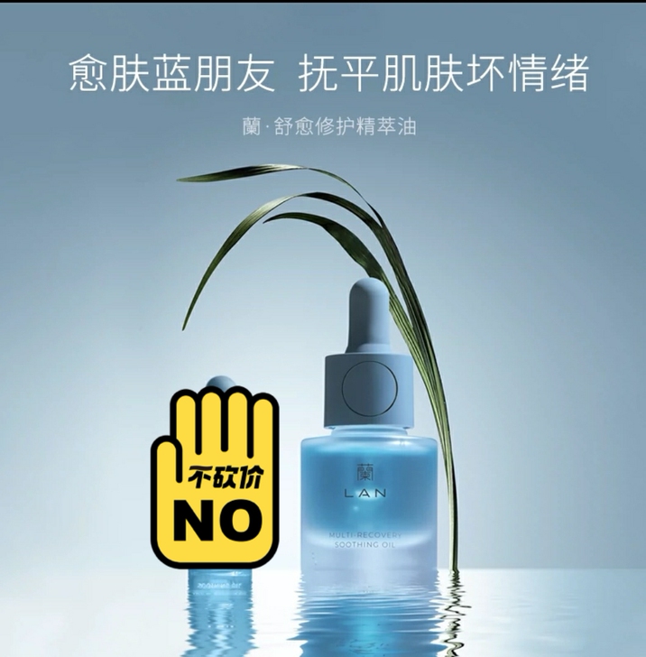LAN兰舒愈修护精华油滋润维稳修护精华 多...