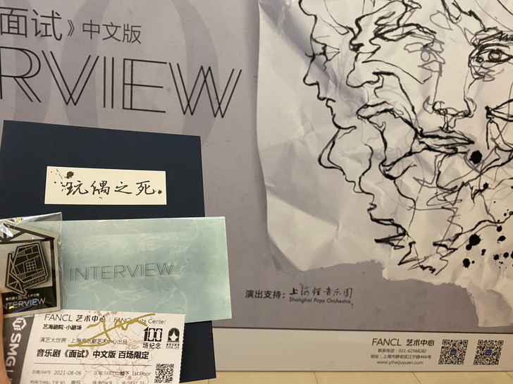 出 音乐剧面试百场周边 歌词本x1+徽章x...