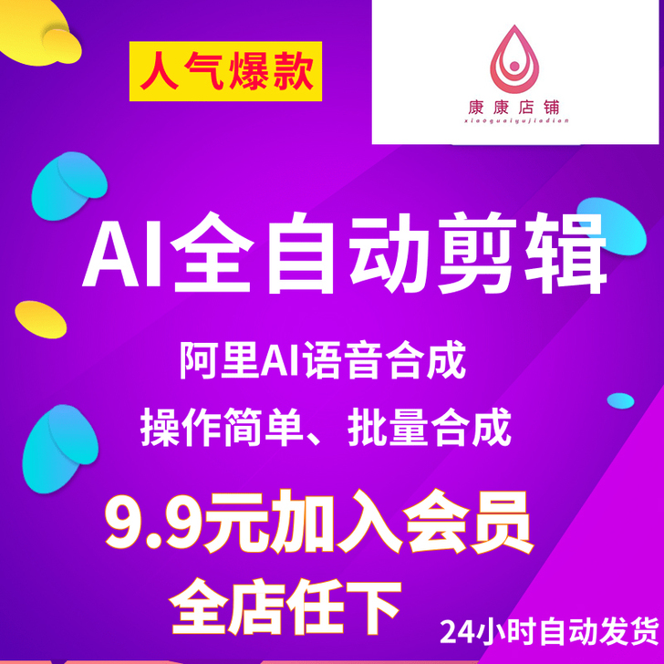 制作视频配音加字幕软件AI智能剪辑混剪生成...