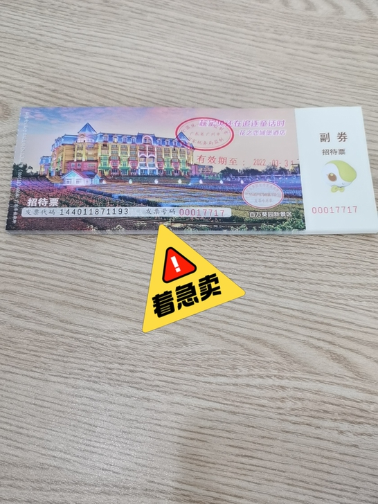 急售：百万葵园入门票～原价80元，现价30...