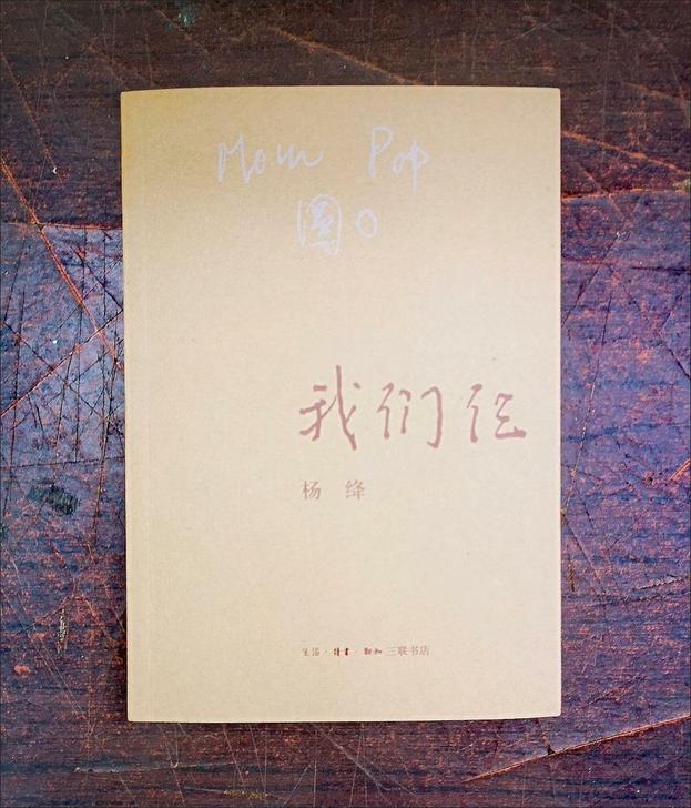 我们仨 杨绛平装中国现当代文学散文随笔文集...