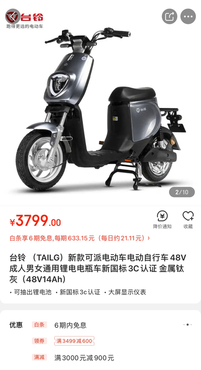 台铃电动车新款TL2 可派