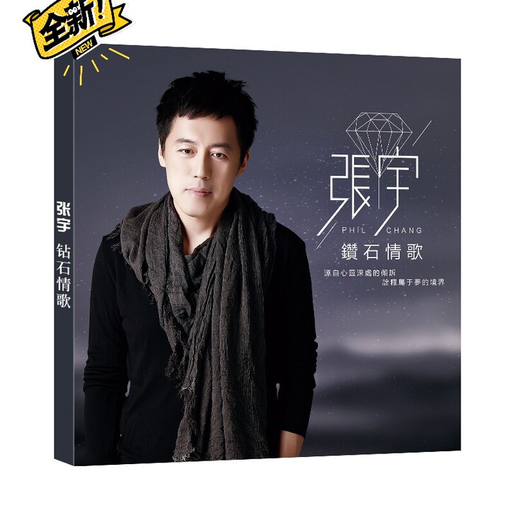 正版张宇cd专辑经典老歌苦情歌曲音乐光盘无...