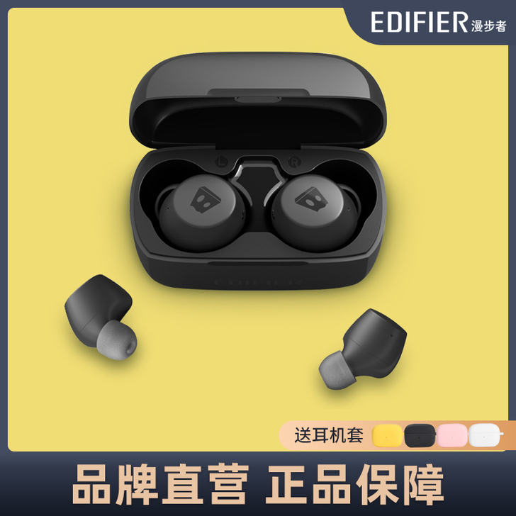 EDIFIER/漫步者 蓝牙耳机