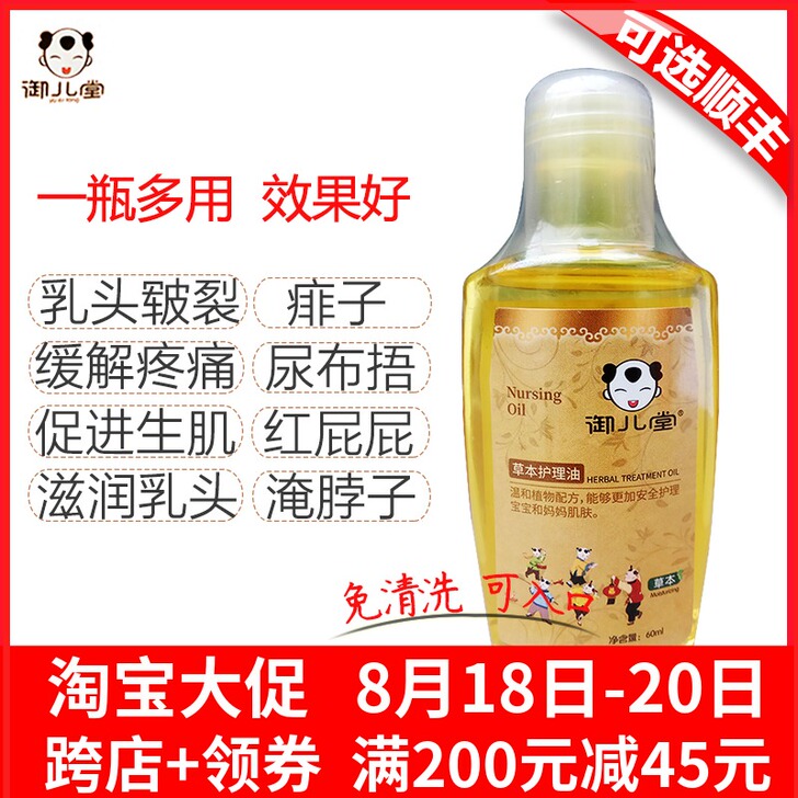 御众堂御儿堂乳头生肌油羊脂膏修复破皲裂膏草...