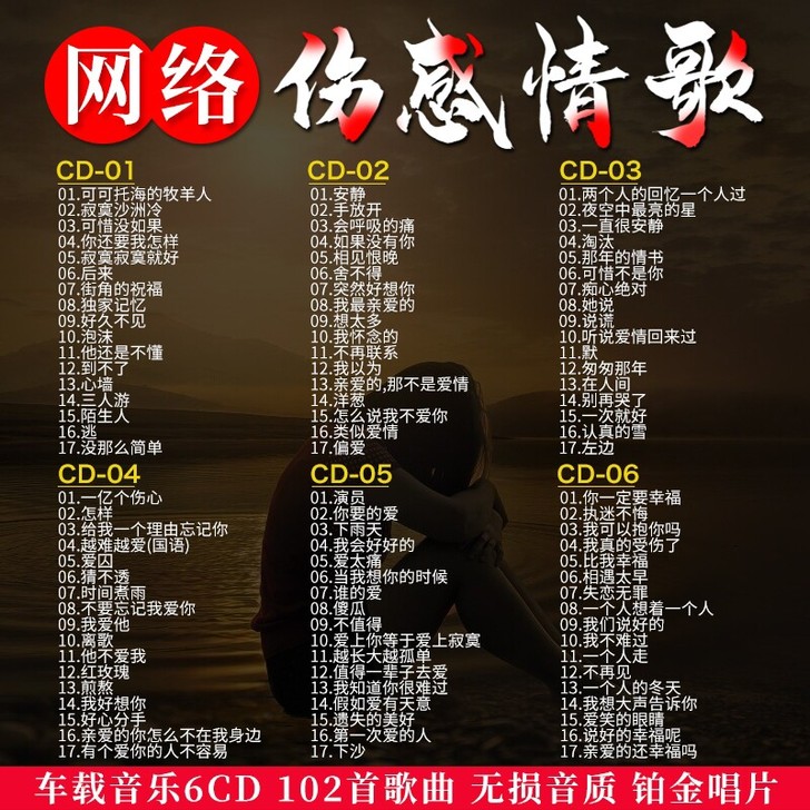 伤感情歌cd碟片  车载cd碟片，2021...