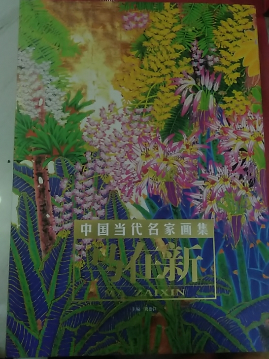 马在新画集