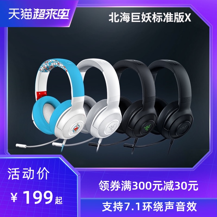 Razer雷蛇北海巨妖标准版X头戴式耳机7...