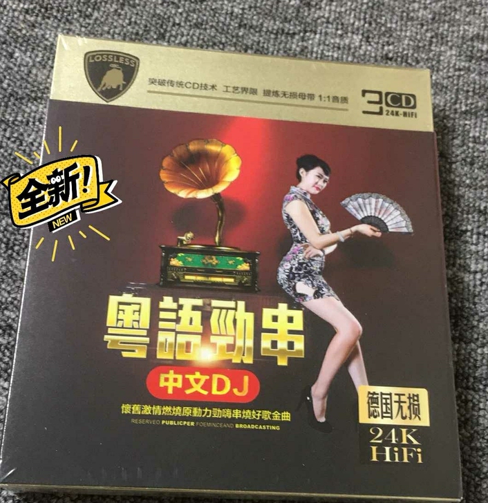 粤语DJ串烧歌曲CD光盘 酒吧劲爆嗨曲 中...