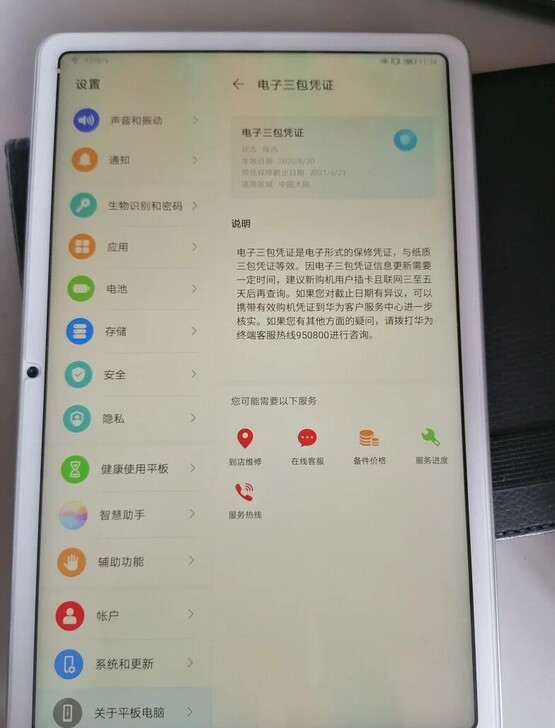 华为Mate Pad 10.4英寸 64G...