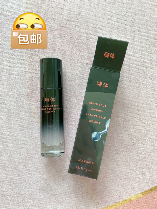 嗨体紧致抚纹精华液