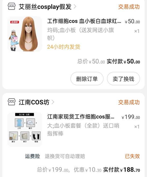 江南cos坊血小板全套带假毛200出
